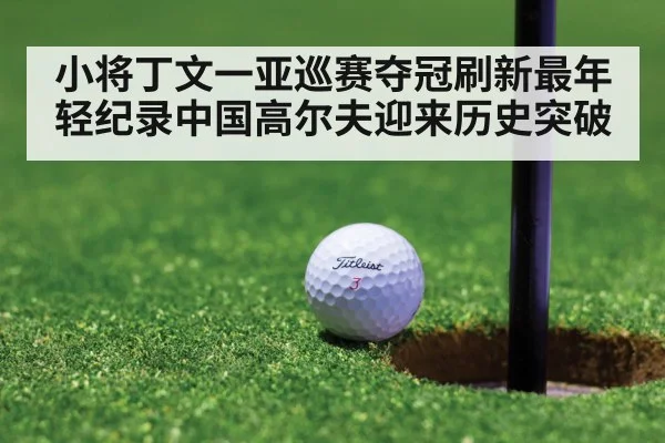 golf tournament