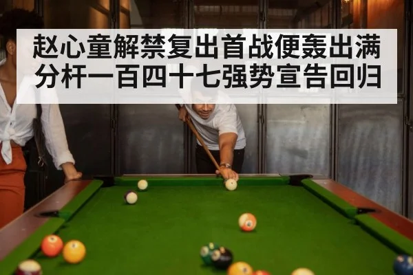 snooker match